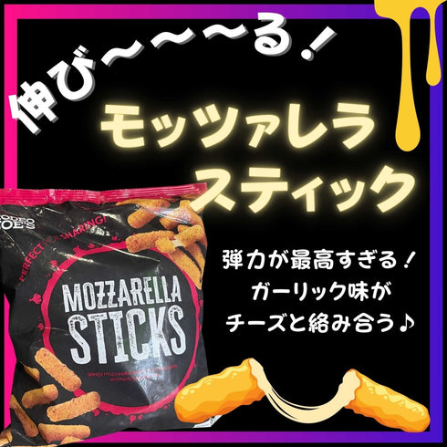 【冷凍便】RODEO JOE'S モッツァレラチーズスティック - ナショナルマート通販